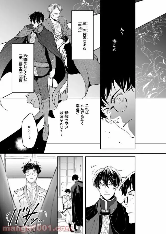 ページ 15 — 第13.2話