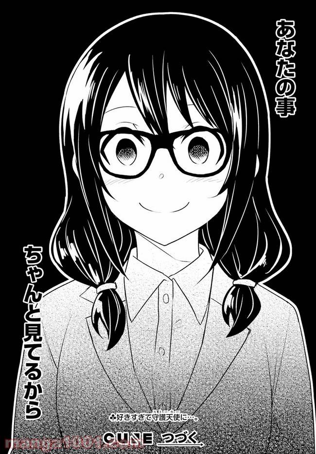ページ 26 — 第8話