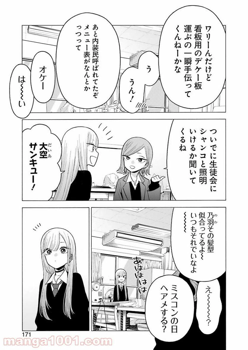 ページ 15 — 第55話