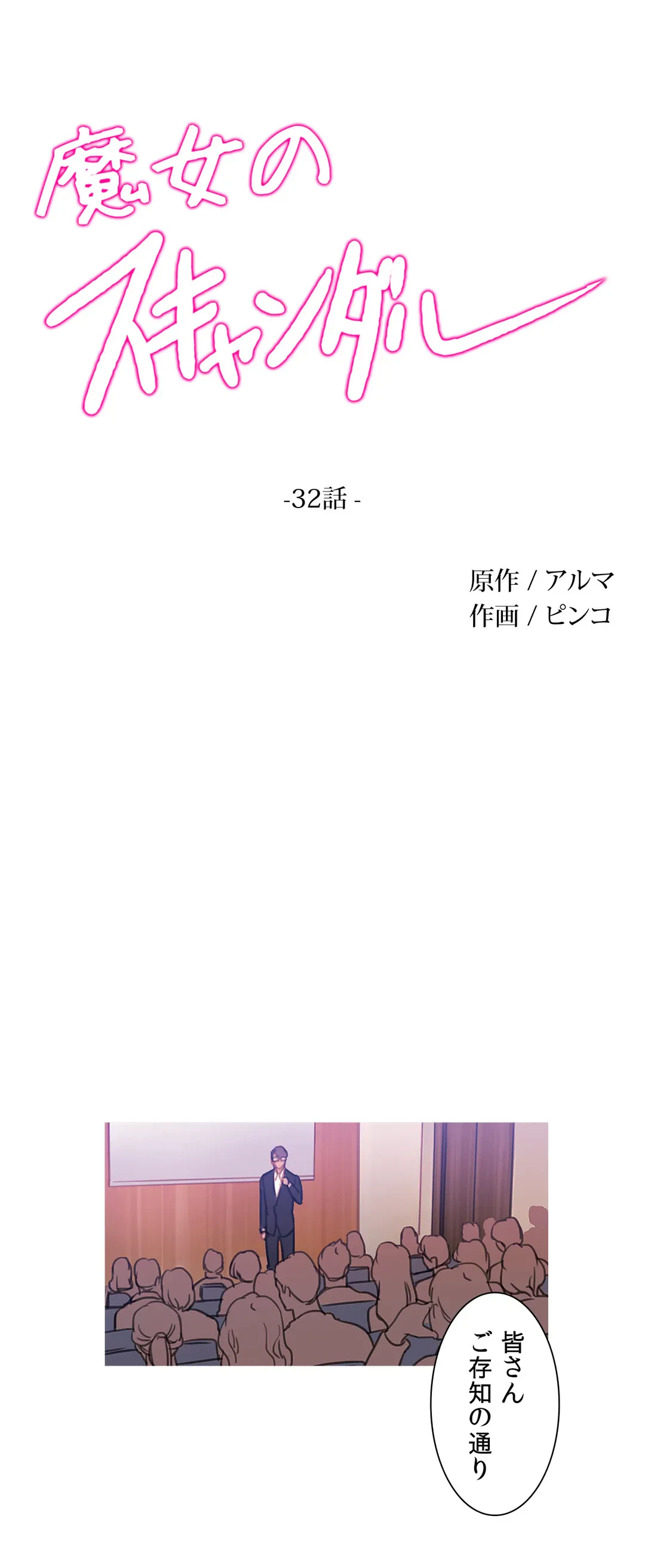 ページ 12 — 第32話