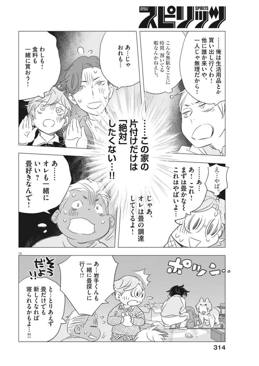 ページ 18 — 第30話