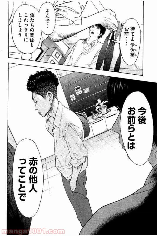 ページ 8 — 第12話