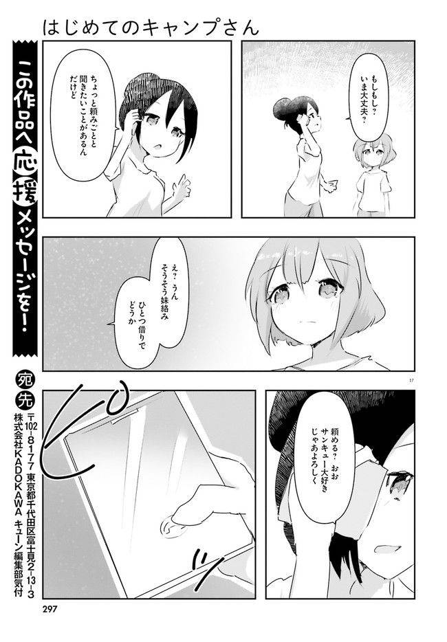 ページ 17 — 第13話