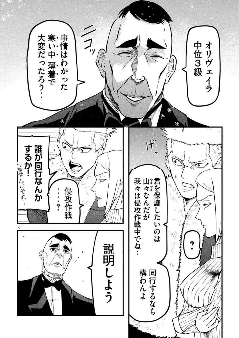ページ 8 — 第5話