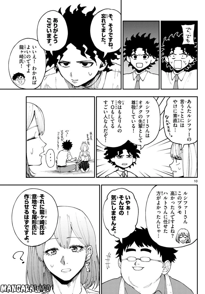 ページ 10 — 第15話