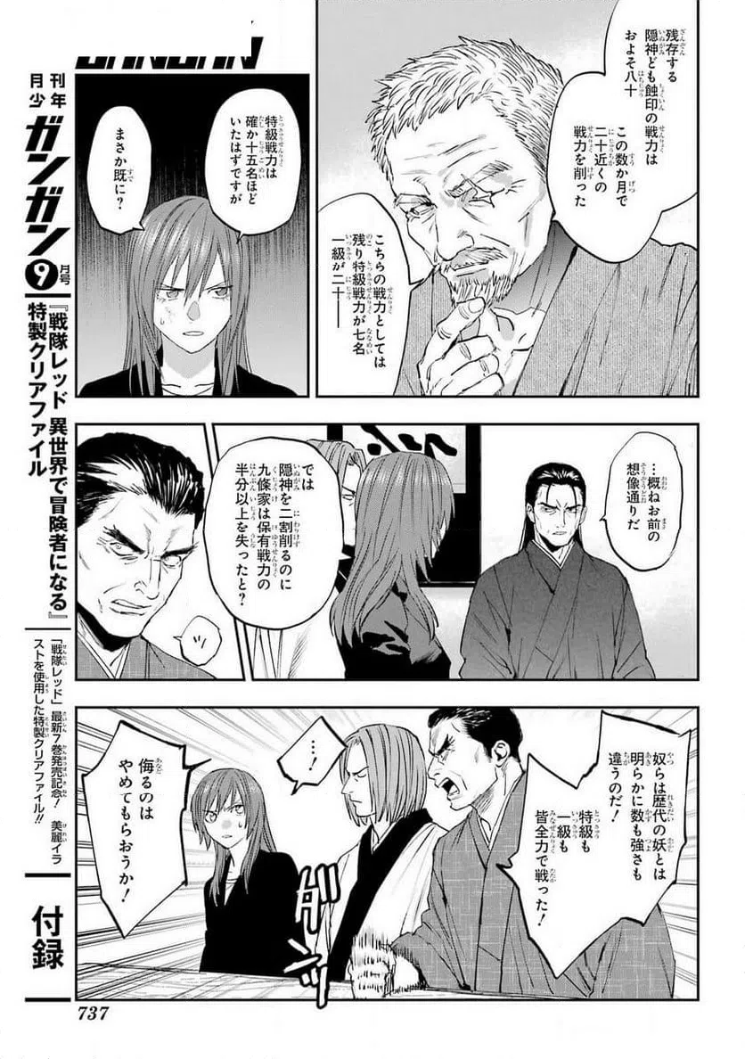 ページ 11 — 第7話