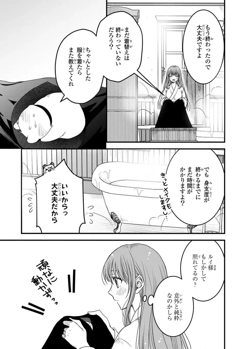 ページ 21 — 第6話