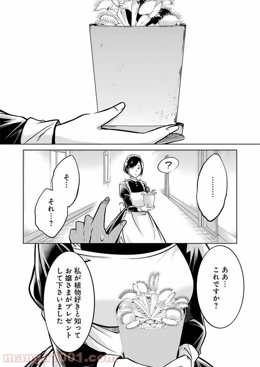 ページ 12 — 第26話