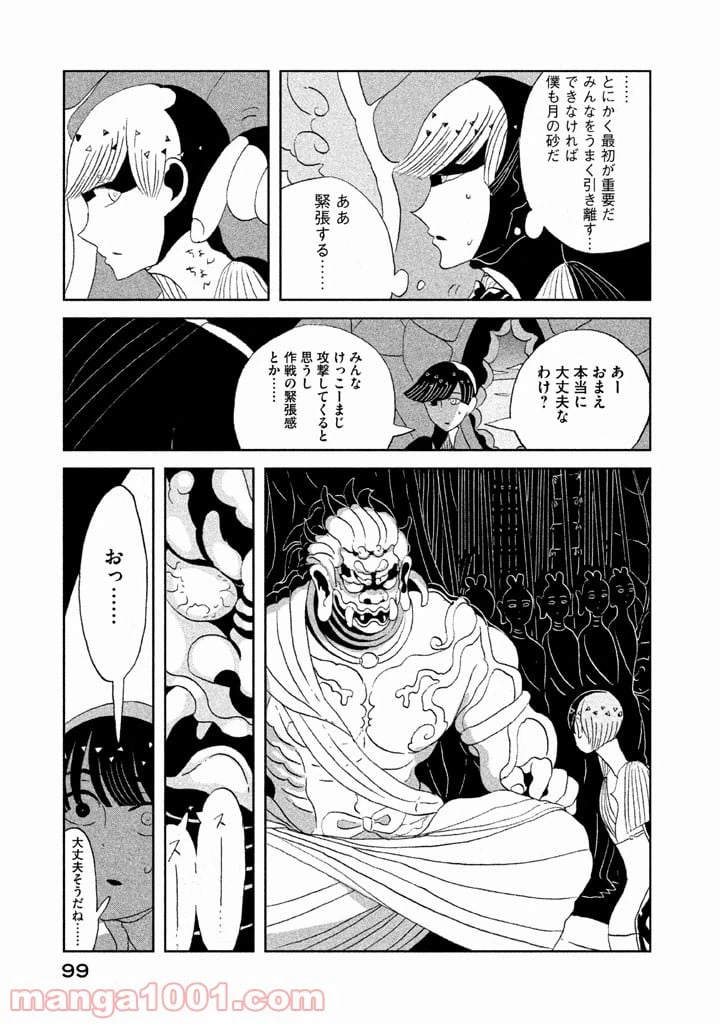 ページ 5 — 第57話
