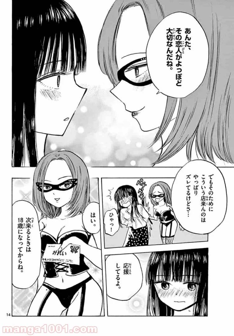 ページ 14 — 第25話