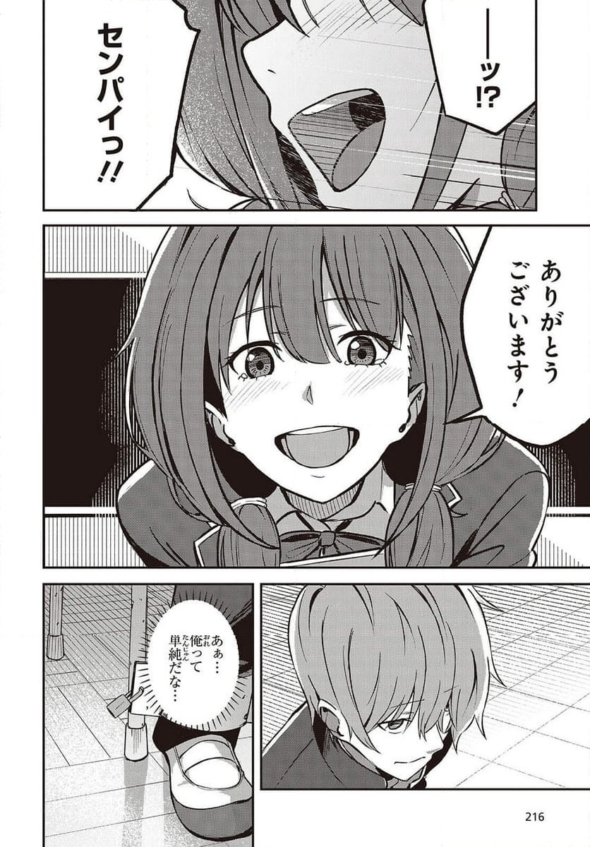 ページ 20 — 第1話