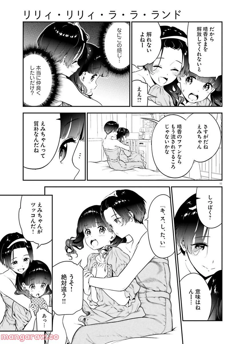 ページ 13 — 第6.2話
