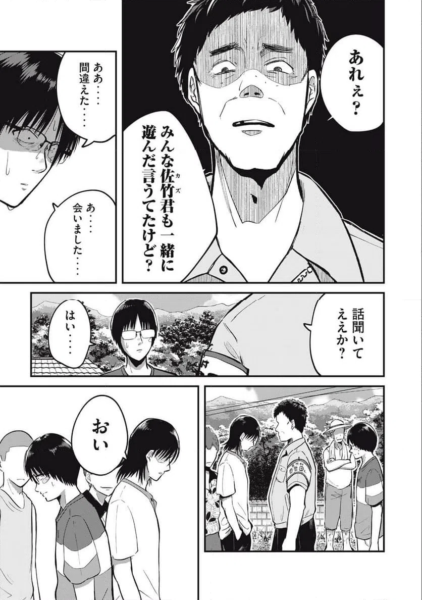 ページ 3 — 第2話