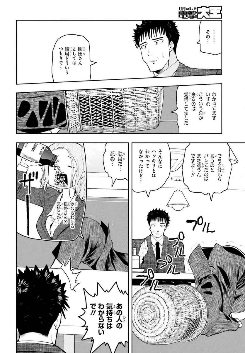 ページ 8 — 第30話