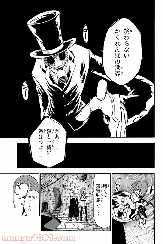 ページ 21 — 第2話