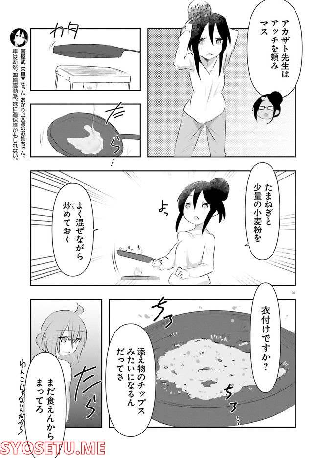 ページ 5 — 第16話