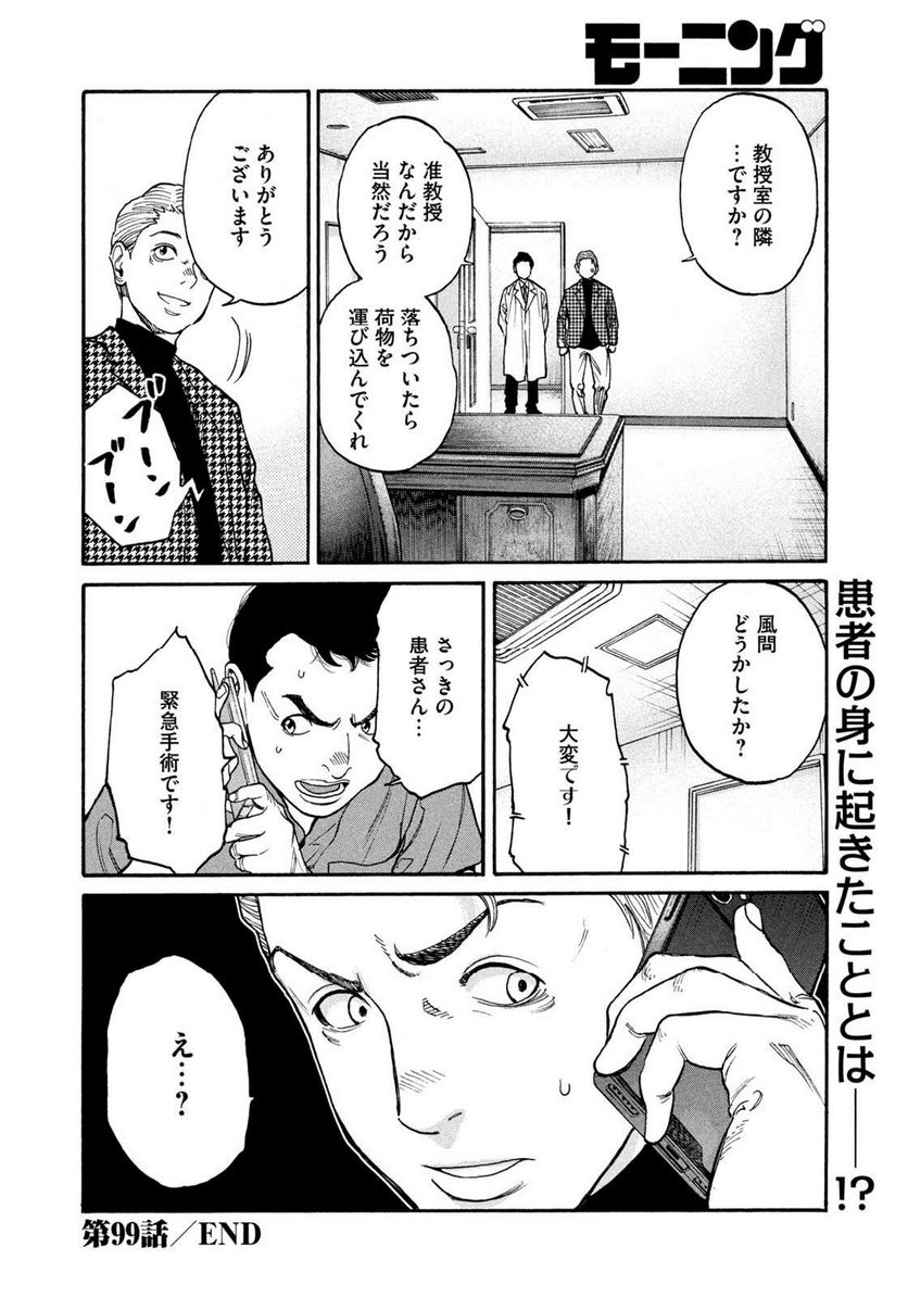 ページ 20 — 第99話