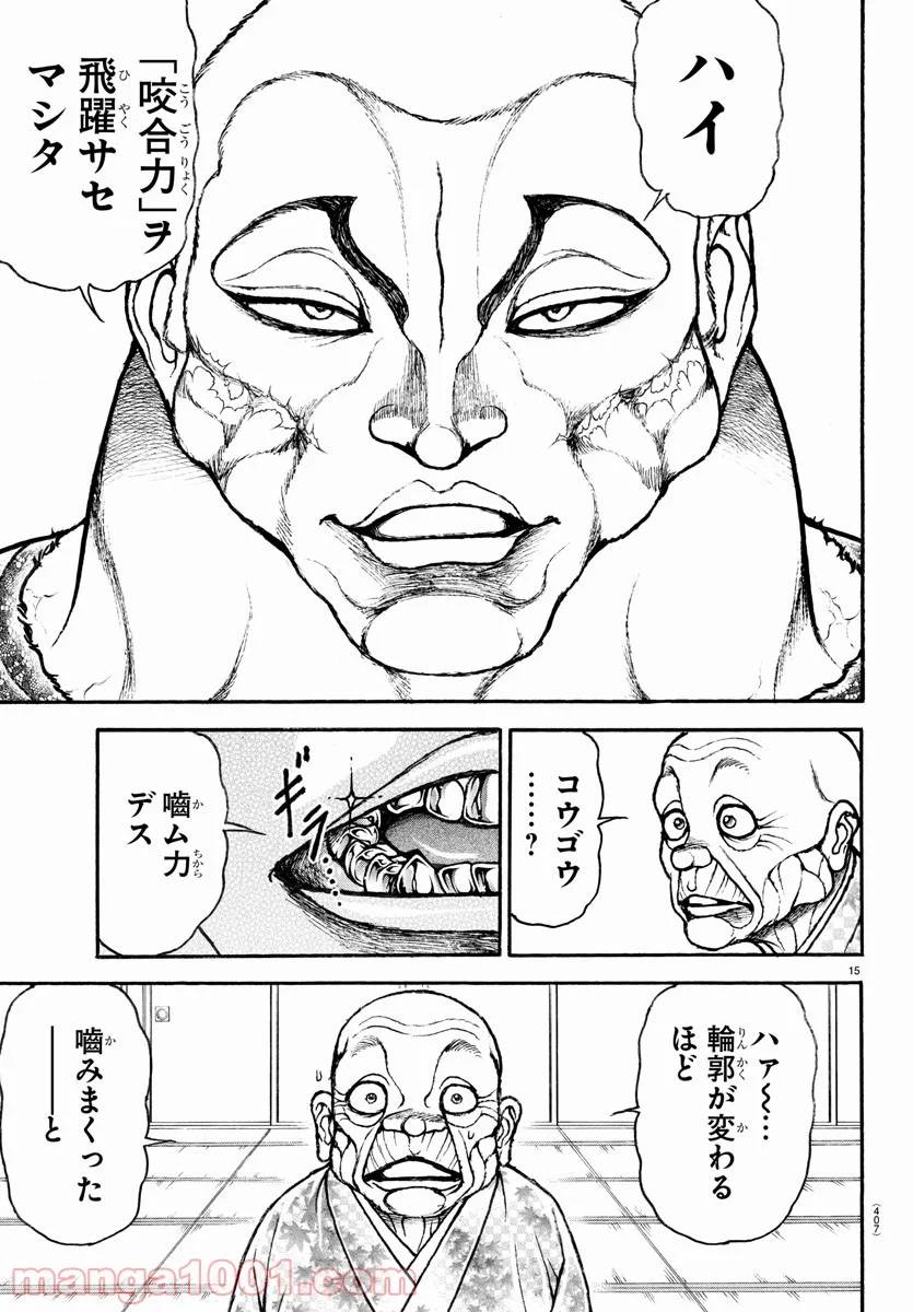 ページ 15 — 第106話