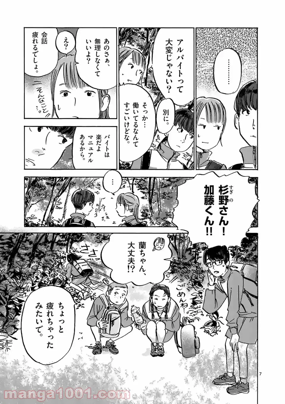 ページ 7 — 第10話