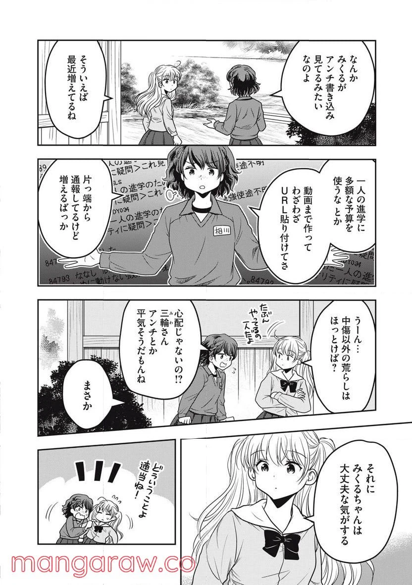ページ 6 — 第30話