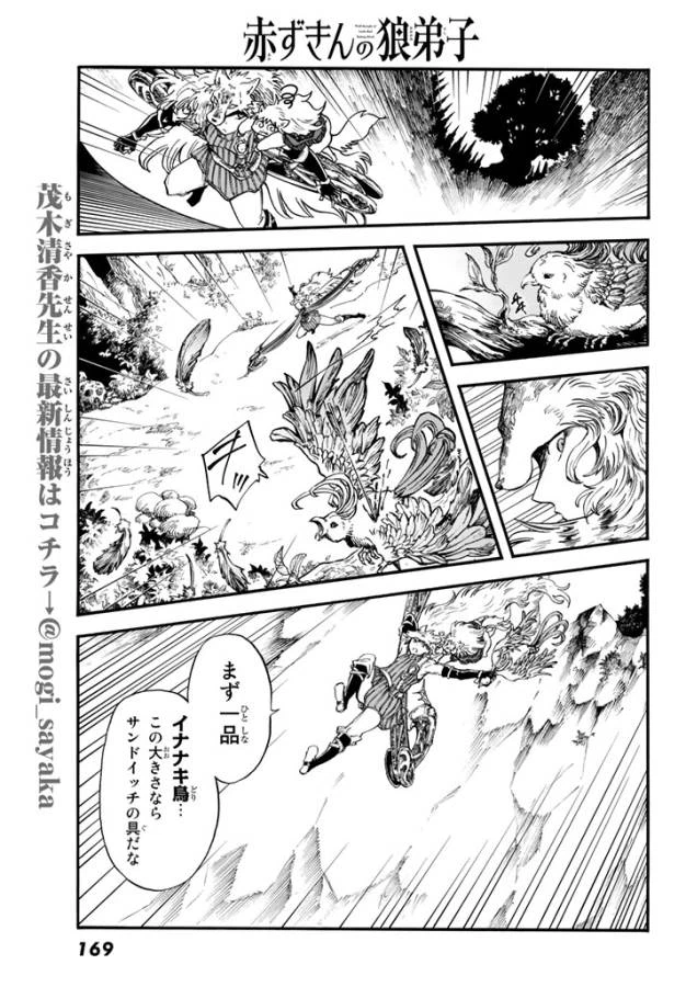 ページ 7 — 第2話