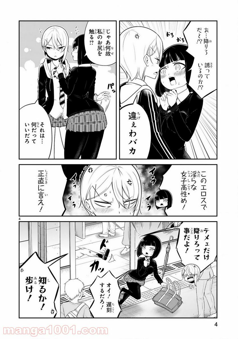ページ 4 — 第8話