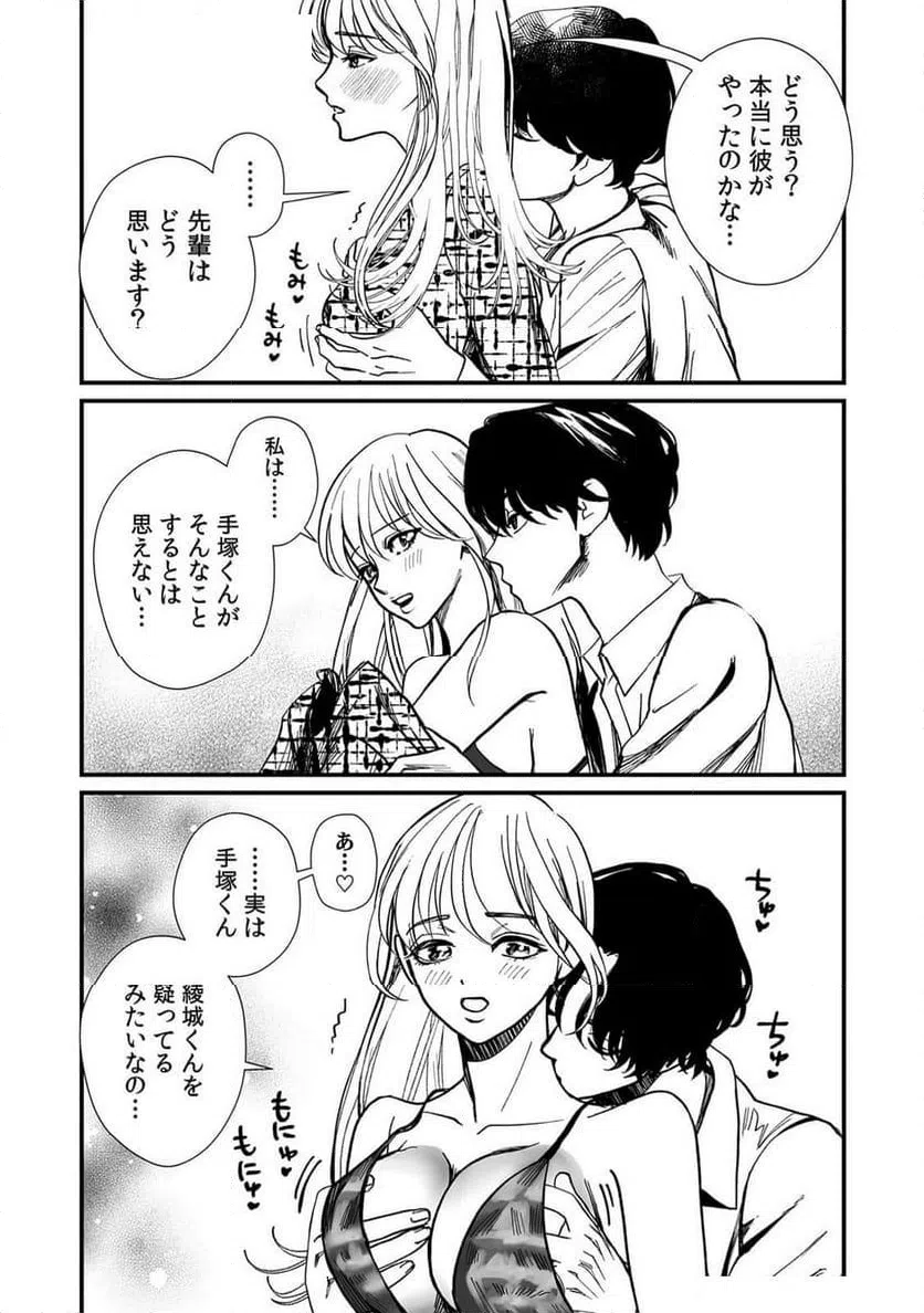 ページ 17 — 第11話