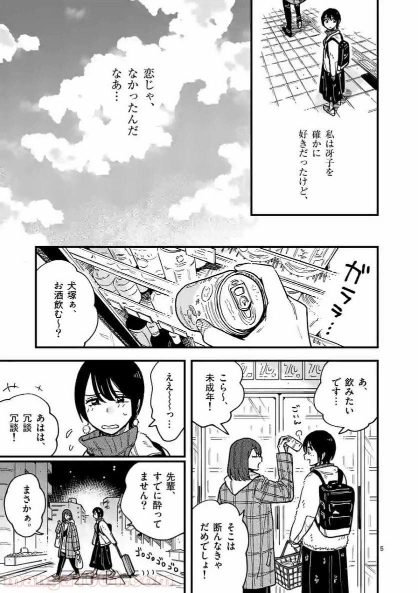ページ 5 — 第40話