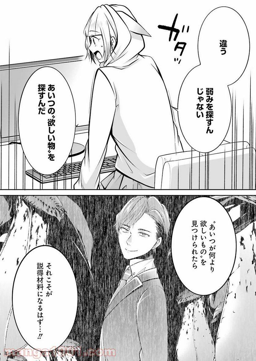 ページ 18 — 第24話