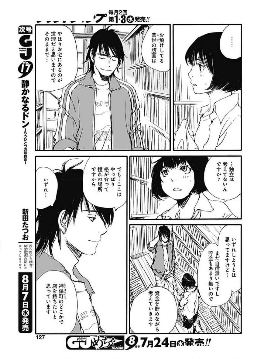 ページ 10 — 第46話