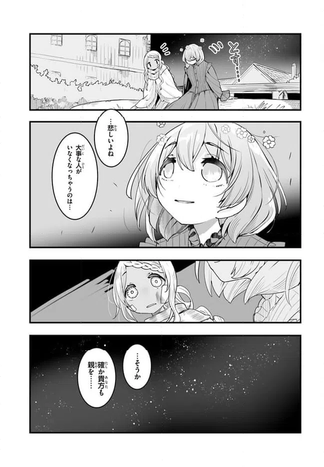 ページ 37 — 第3話