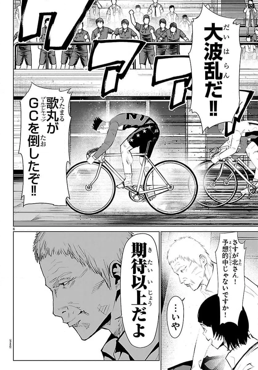ページ 6 — 第73話