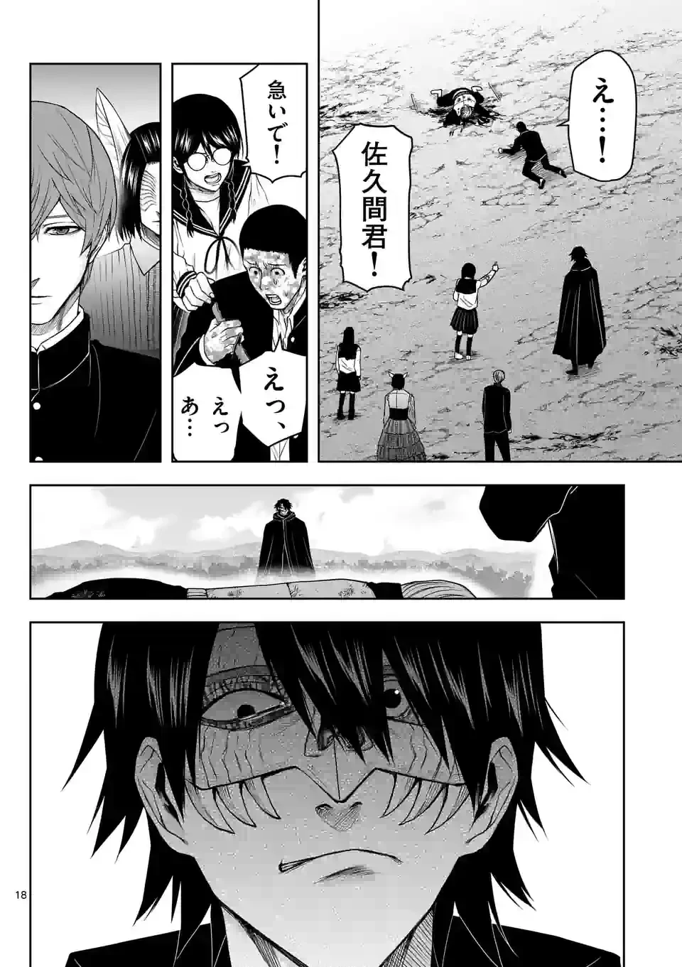 ページ 18 — 第30話