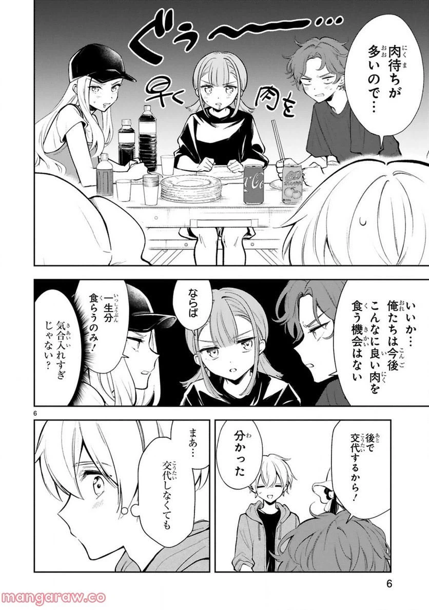 ページ 6 — 第19話