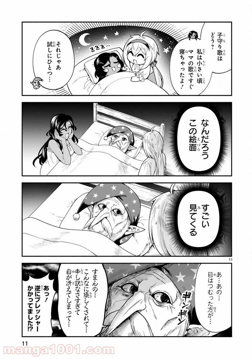 ページ 11 — 第19話