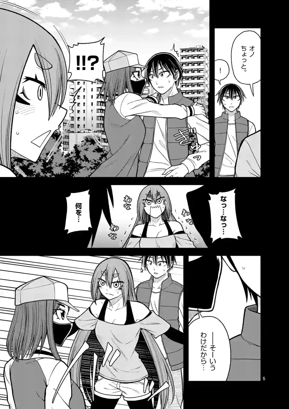 ページ 5 — 第30話
