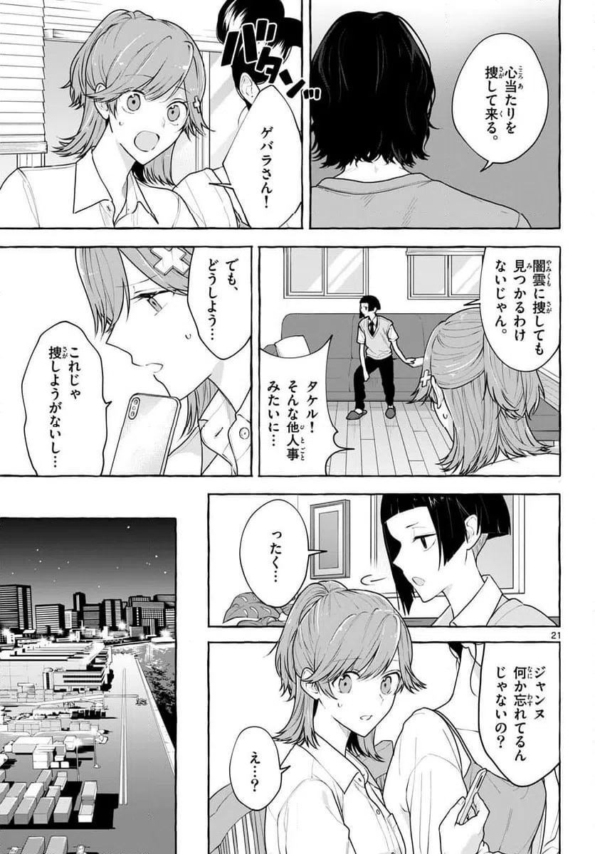 ページ 21 — 第18話