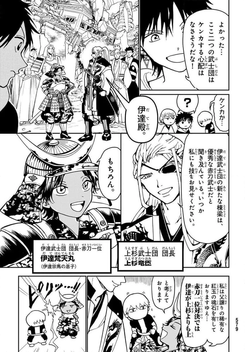 ページ 16 — 第156話
