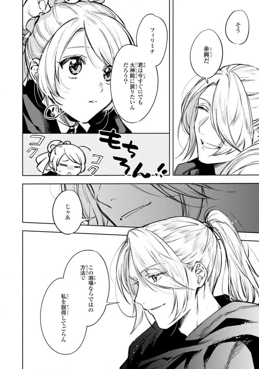 ページ 8 — 第7.2話