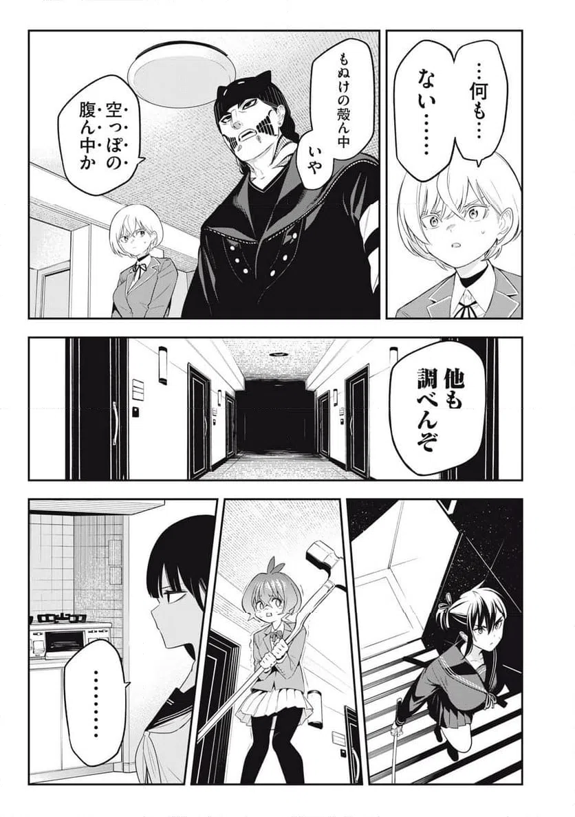 ページ 5 — 第24話