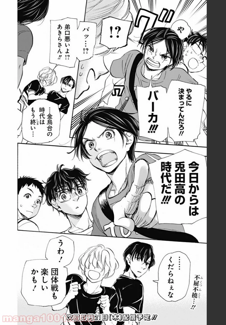 ページ 20 — 第59話