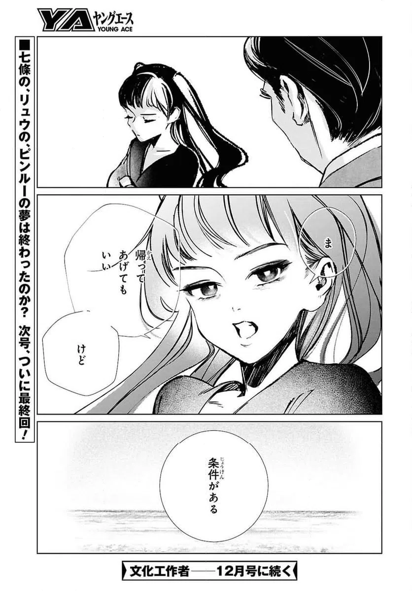 ページ 19 — 第36話