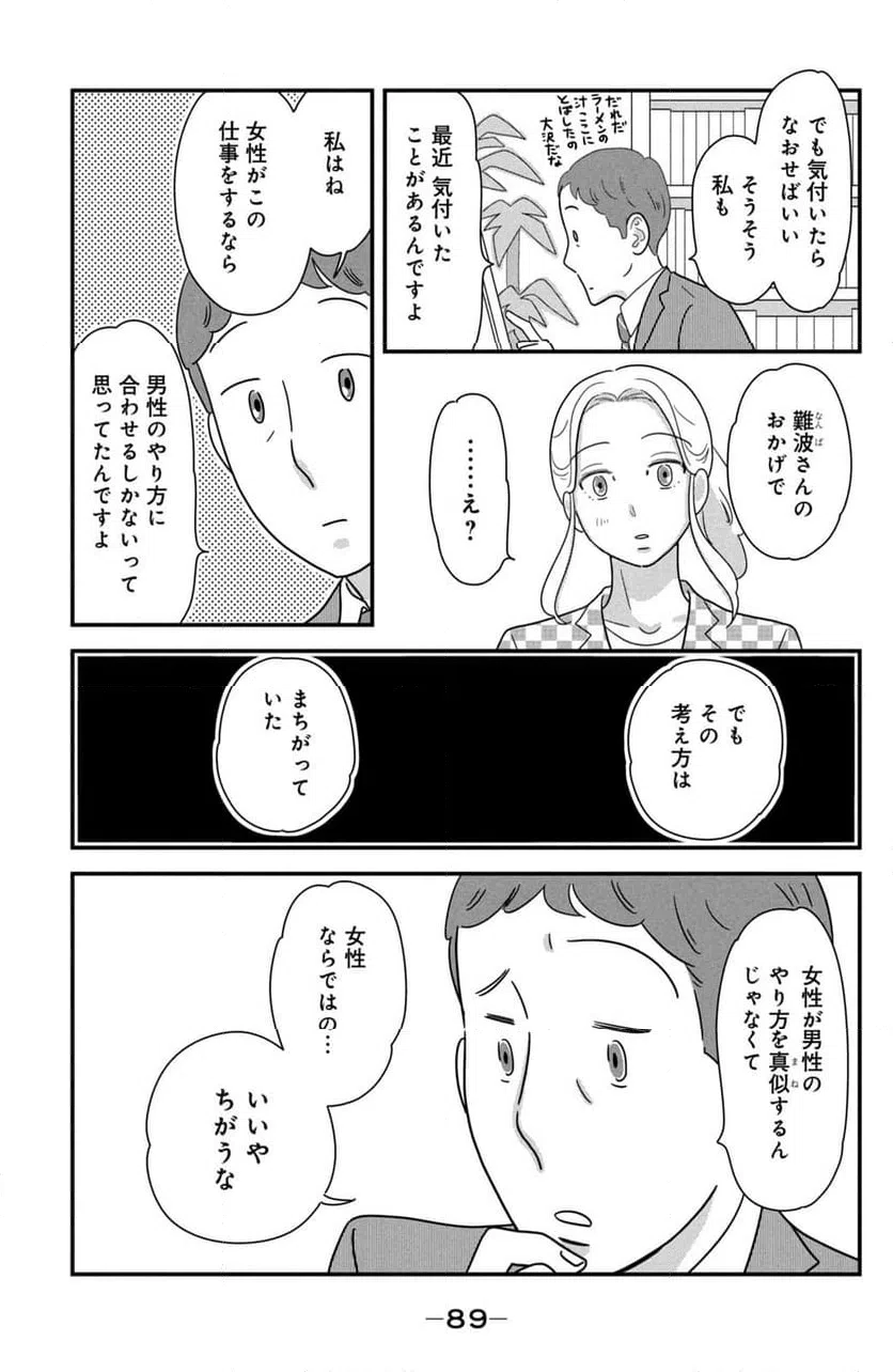 ページ 5 — 第42話