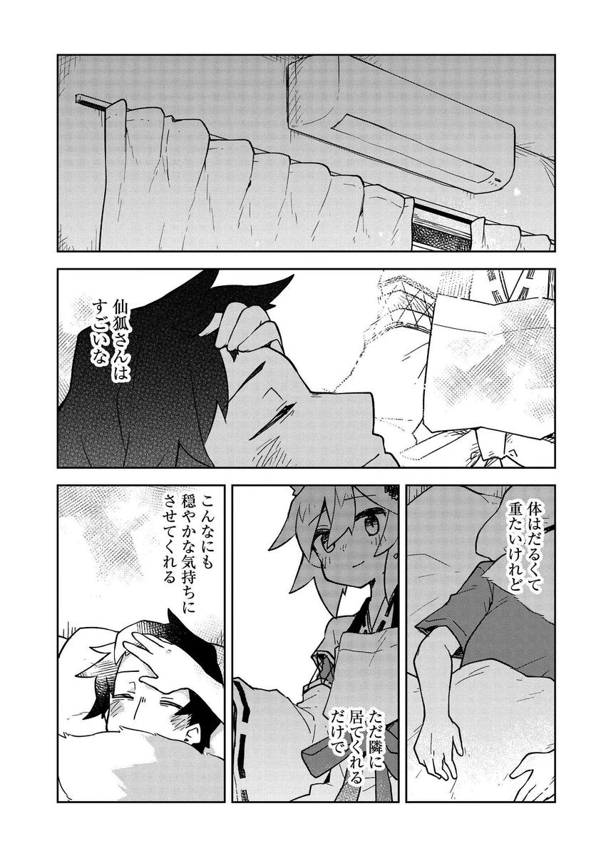 ページ 13 — 第24話