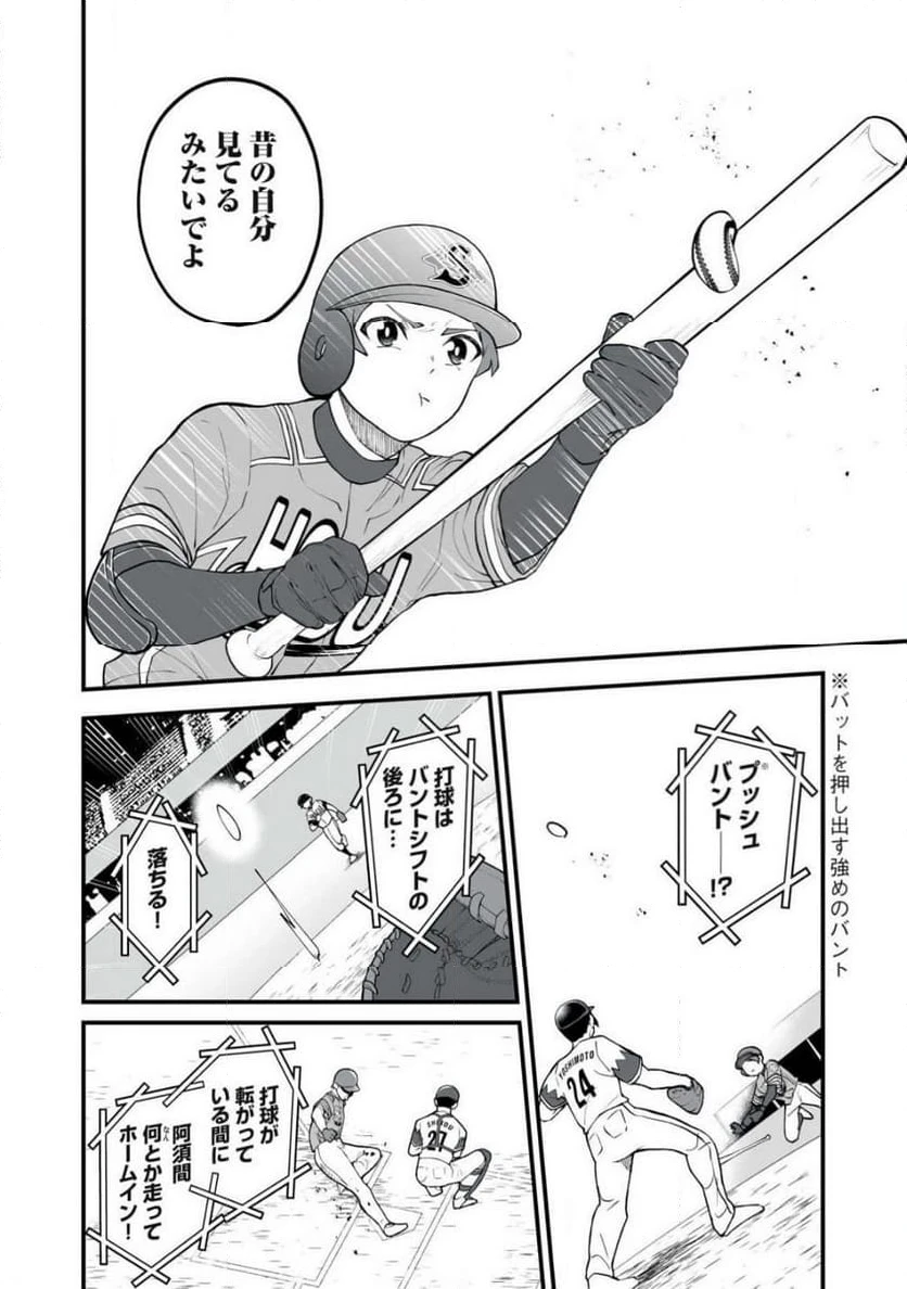 ページ 28 — 第4話