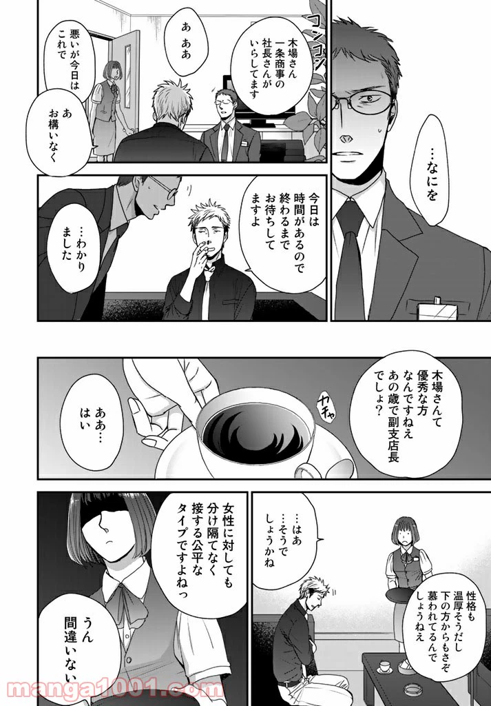 ページ 6 — 第2.3話