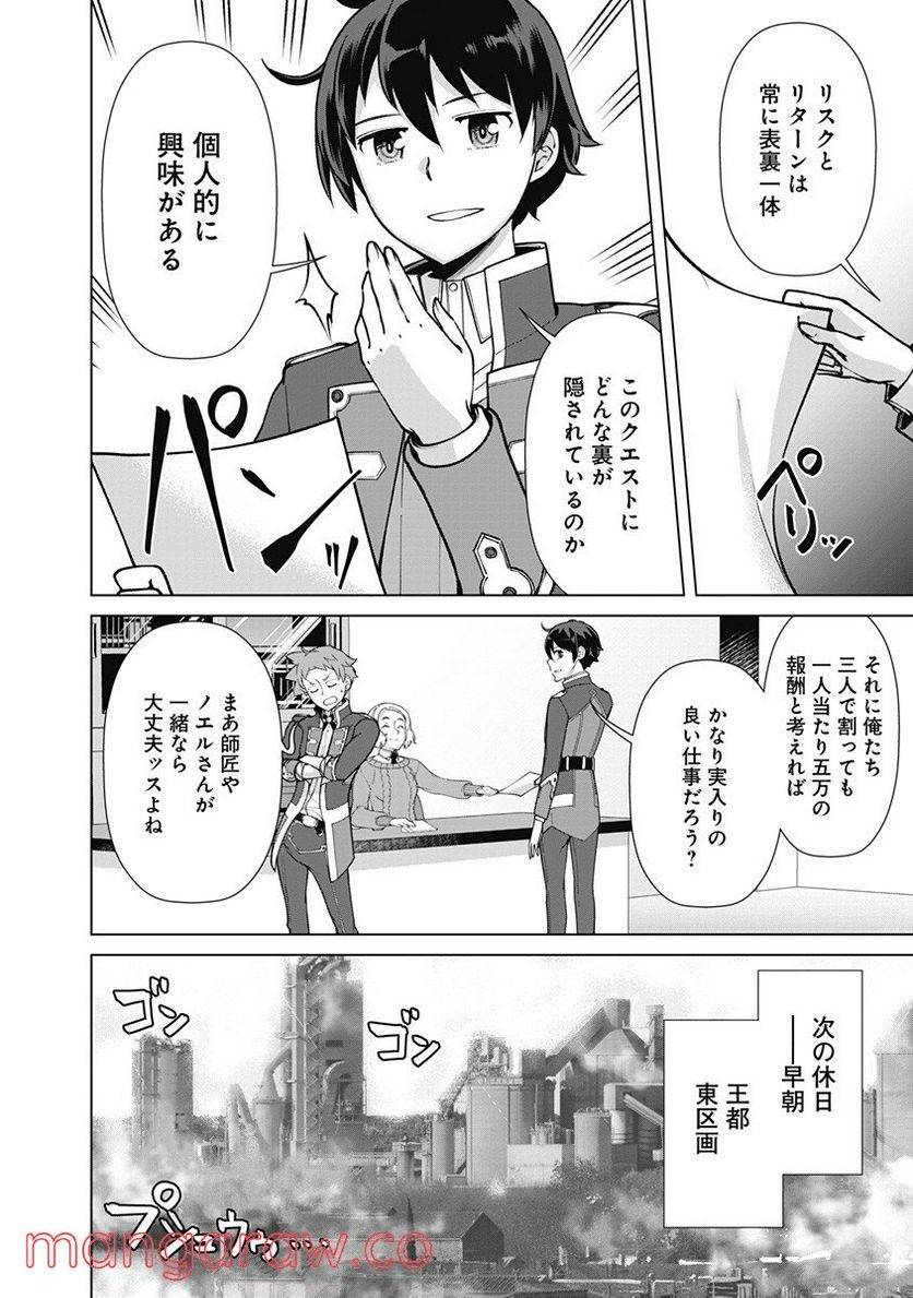 ページ 6 — 第68話