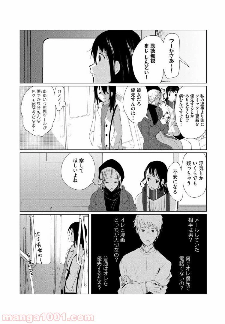 ページ 4 — 第10話