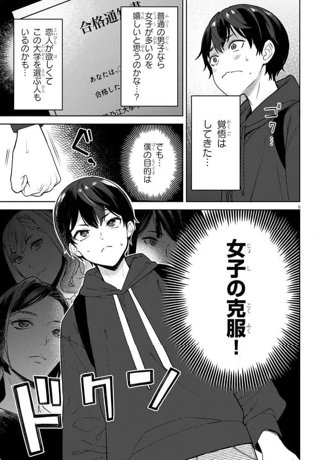 ページ 9 — 第1話