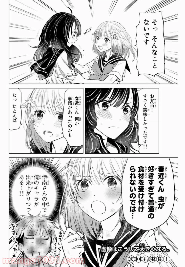 ページ 10 — 第8話